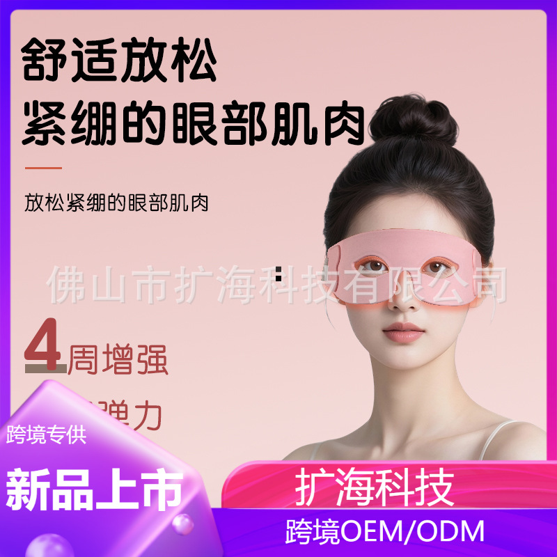 跨境红光眼部ems按摩仪led七彩光美眼仪红外光子嫩肤眼罩 黑眼圈