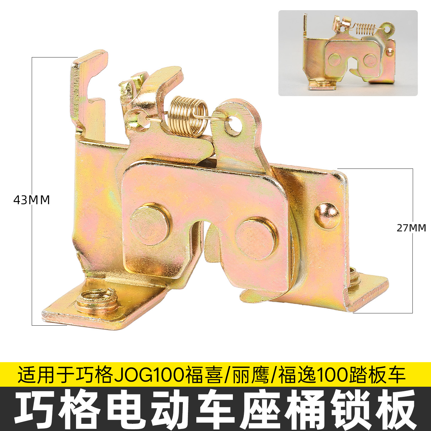 Adecuado para el marco de bloqueo del asiento Fuxi Qiaoge JOG100, la placa de bloqueo del asiento del scooter Ghost Fire Liying, y el bloqueo del asiento Xunying.