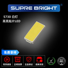 贴片LED5730正白灯 5730LED灯珠白灯0.2W 发光二极管5730白灯