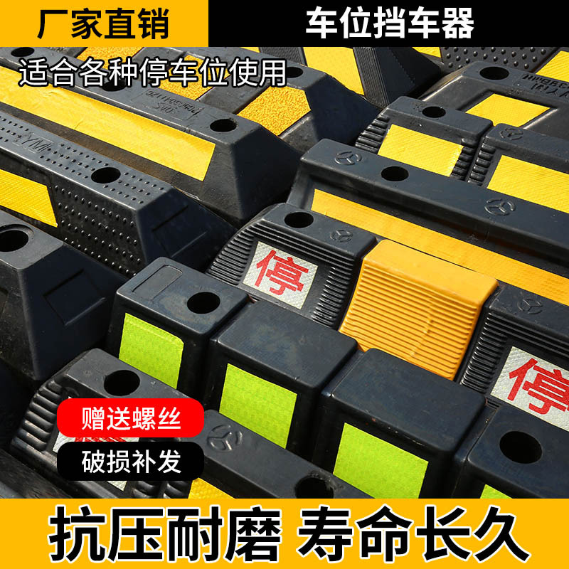 protección especial de goma de plástico goma de retención de retroceso limitador de posicionamiento de estacionamiento doble parada parada
