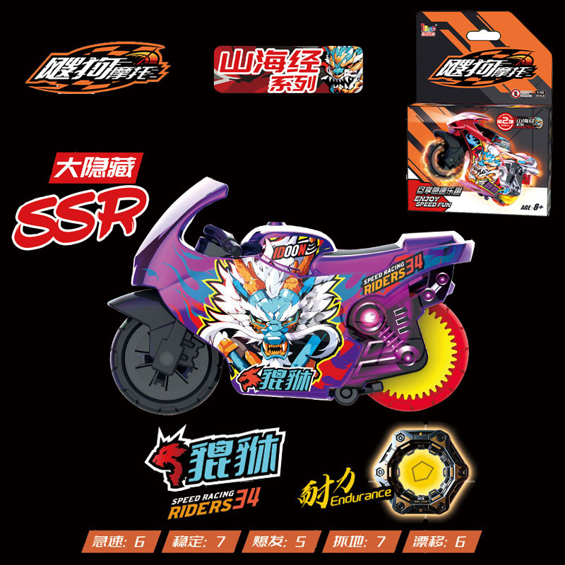 飕狗新品摩托车山海经系列青龙烛龙麒麟盲盒儿童惯性搜狗飞车玩具|undefined
