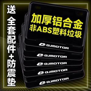 Qianjiang motosiklet nömrə çərçivəsi, arxa nömrə, qalınlaşdırılmış modifikasiya hissələri