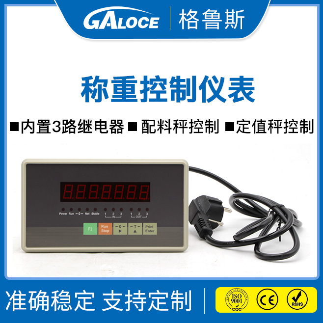 GSI301智能称重控制显示器 具备报警功能电子配料称称重控制仪表
