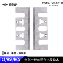 厂家1900B/F202in1款电刨刀片82mm手提创刀TCT锰钨钢合金木工刀片