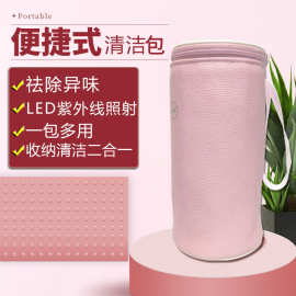 S9S成人器具清洁收纳袋便捷式LED紫外线除味清洁包成人情趣性用品