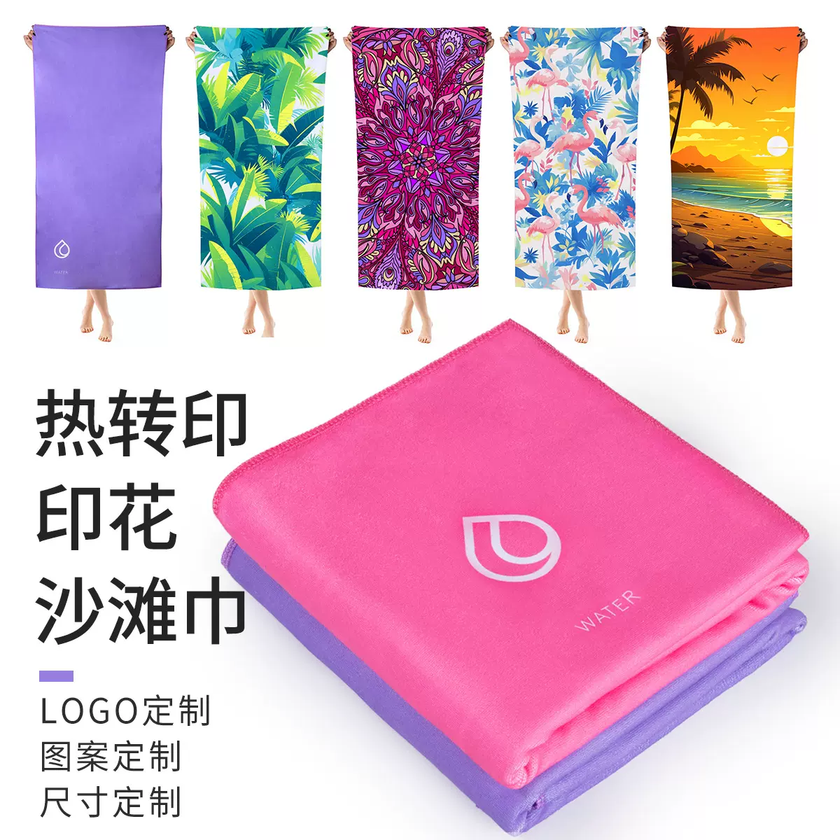 跨境定制全涤热转印花沙滩巾品牌oem超细纤维海边游泳吸水浴巾