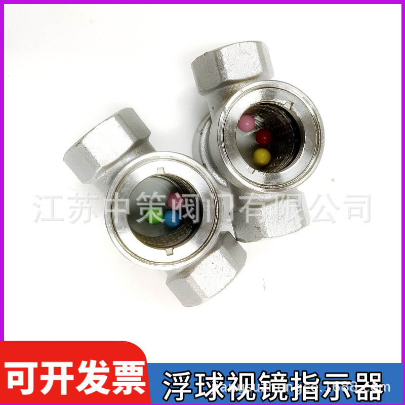 SG-FQ11-4不锈钢浮球水流指示器 丝扣法兰观察视镜 流量指示器
