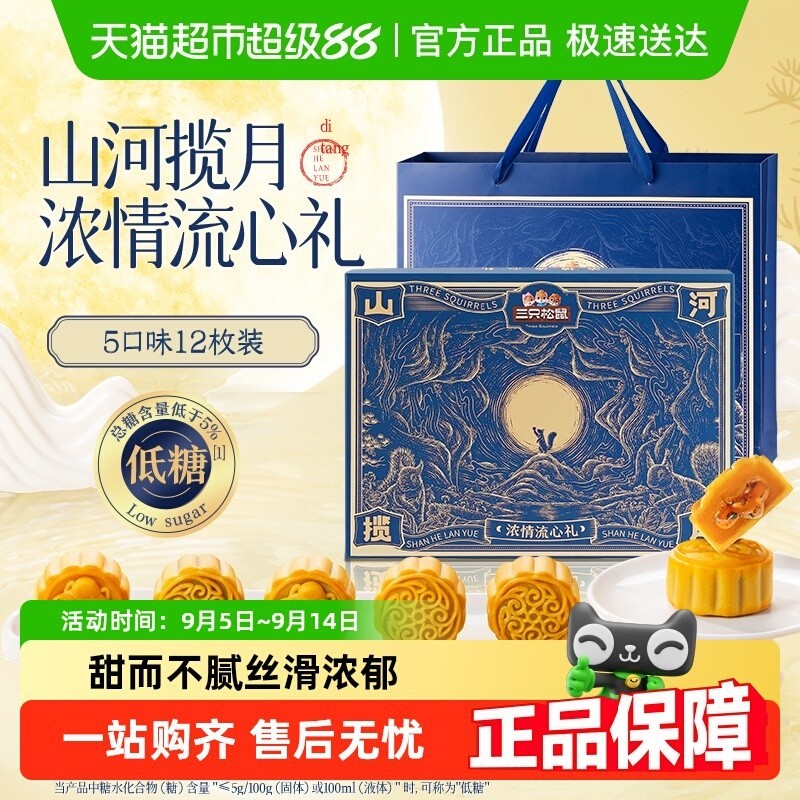 中秋月饼礼盒三只松鼠盈盈皎月礼460g低糖蛋黄酥送礼特产糕点代发|undefined