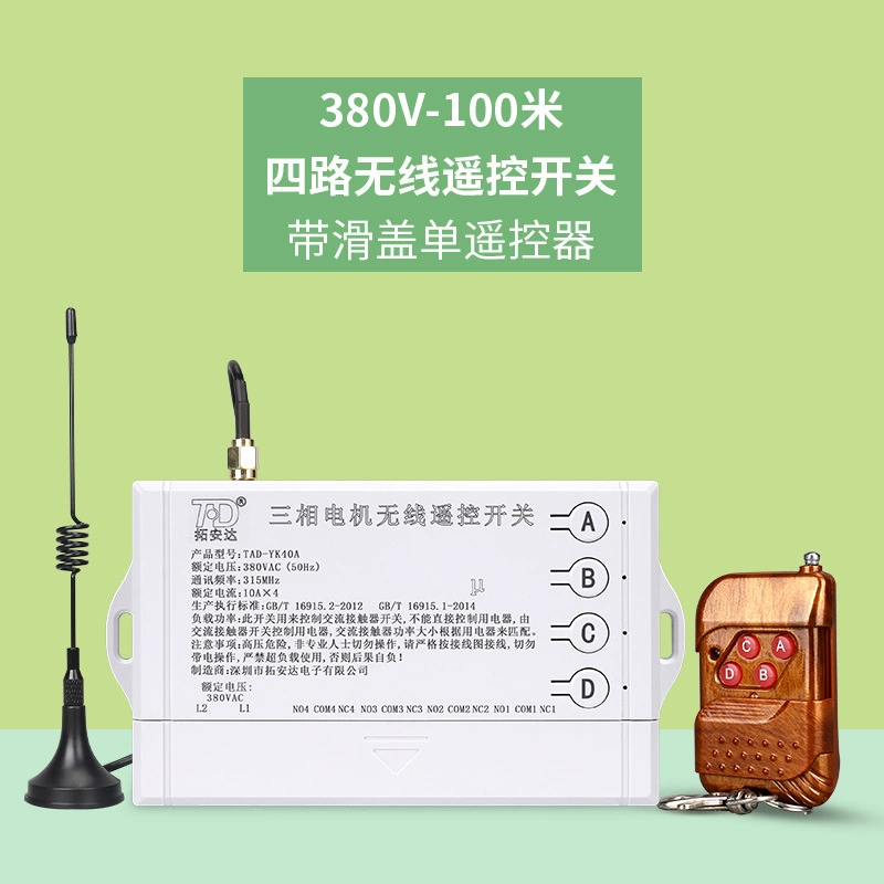 Wireless remote control, switch key, controller, direct factory sales, 380v
