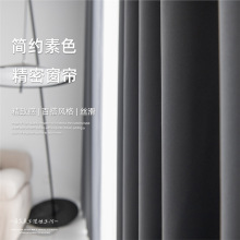 绍兴真丝窗帘布简约遮光窗帘高遮光卧室隔音客厅窗帘成品
