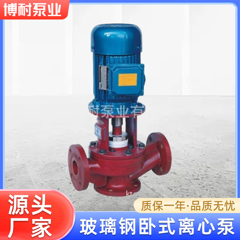 厂家供应化工泵 玻璃钢卧式离心泵 耐腐蚀离心泵 耐酸碱离心泵