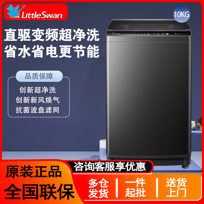 Little Swan Pulsator Washing Machine Large Capacity Household 8/10/12kg Inverter Household Washing Machine V26Dt