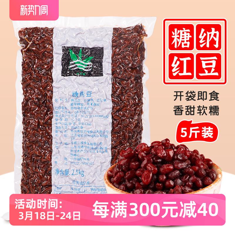 糖纳红豆粒5斤装 蜜蜜豆熟红豆甜品珍珠奶茶红豆烘焙原料红豆