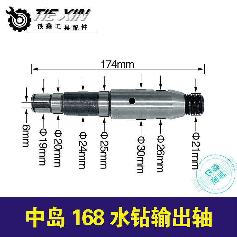 【货号 01698】中岛168水钻输出轴