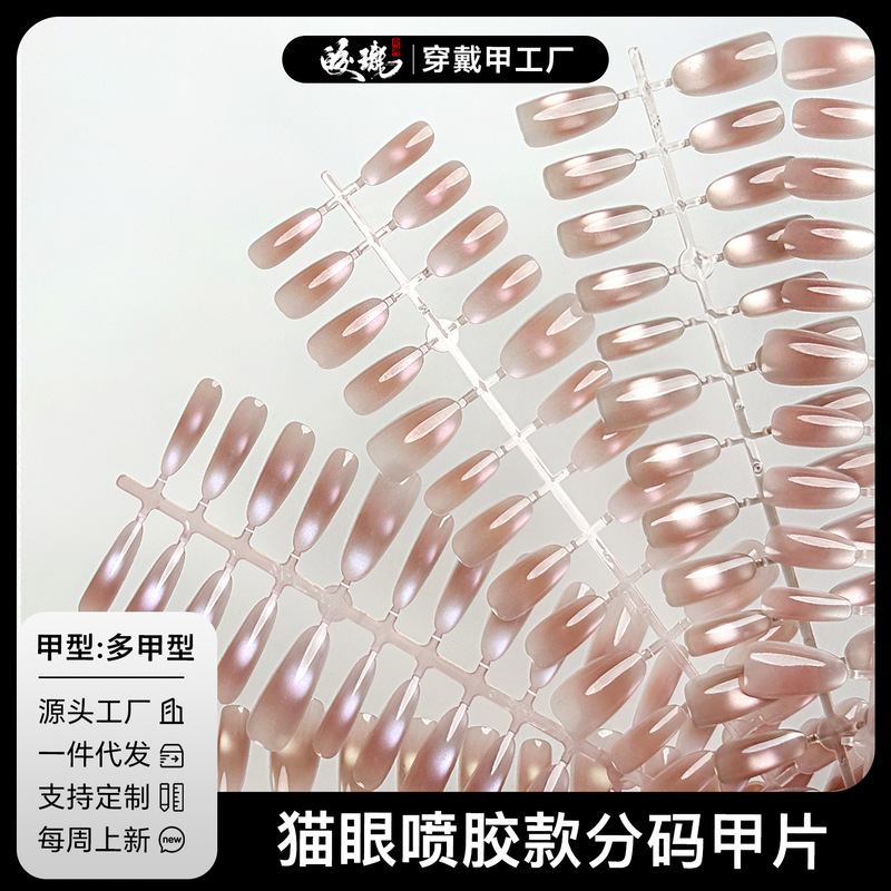 【Jiaolong】Nude Nail Tips with Glass Beads, Blush Cat Eye Gradient Nail Tips, Light-Reflecting Blush Whitening Stickers