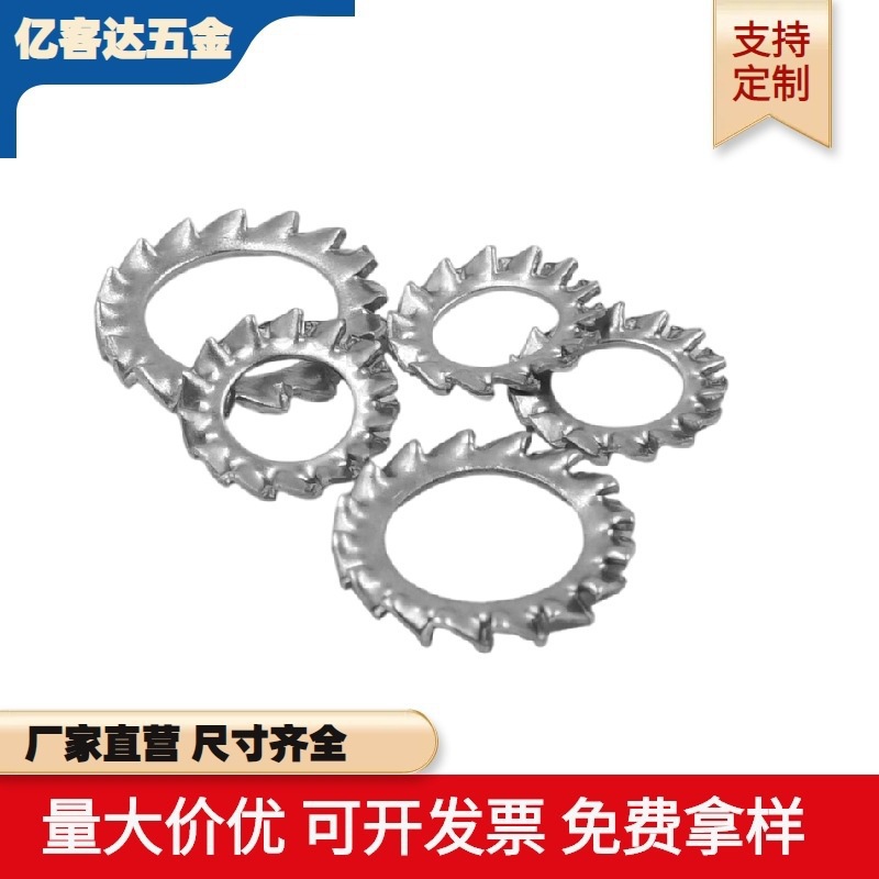 现货304不锈钢锁紧外齿内齿垫圈锯齿多齿型垫片防滑止动防松垫片