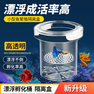 Fish tank isolation box guppy breeding box anchovy zebra mother fish delivery room small fish tank in-tube fish spawning and hatching