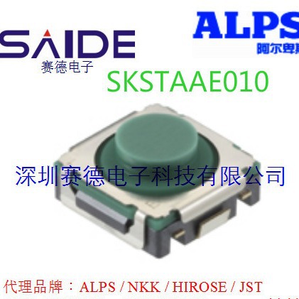 SKSTAAE010 ALPS开关4N 静音 0.9mm行程 绿色按钮 原装正品