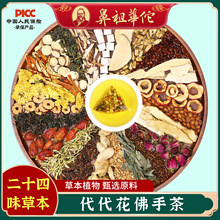 鼻祖华佗 代代花佛手24味汉方安郁茶20包/盒小批量代加