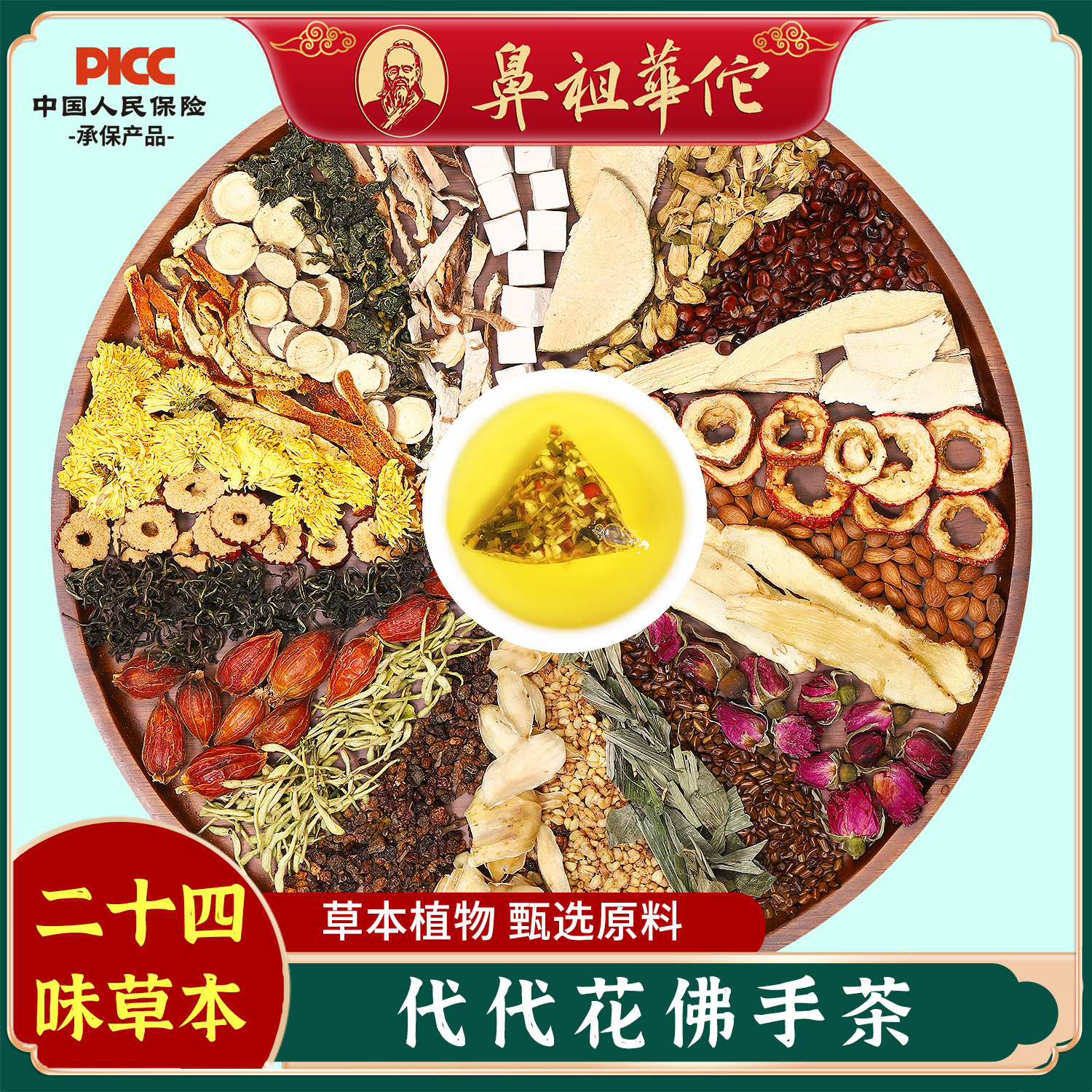 鼻祖华佗 代代花佛手24味汉方安郁茶20包/盒小批量代加