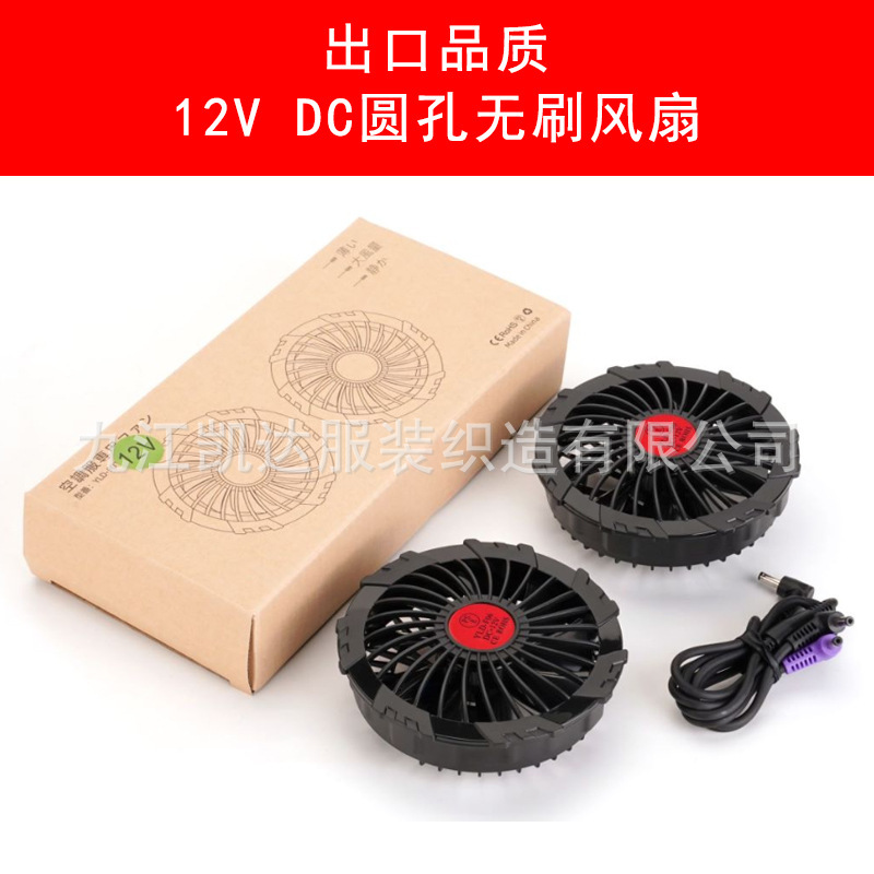 Accesorios de ropa de aire acondicionado 12V ventilador sin escobillas 5V ventilador USB especial ventilador de refrigeración ventilador de refrigeración para ropa