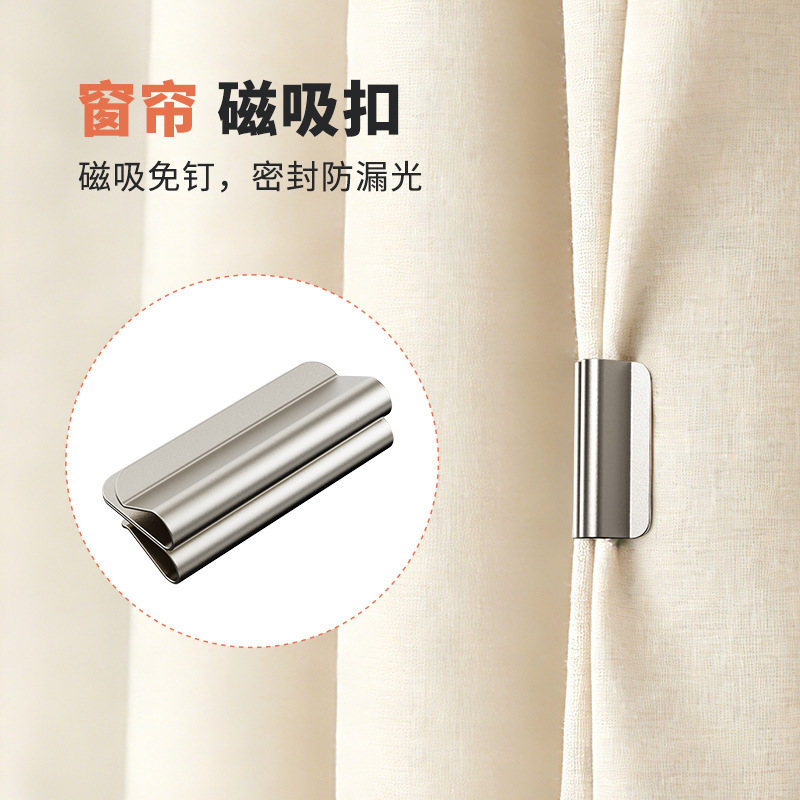 No-Drill Magnetic Curtain Light-Blocking Clips, Strong Magnets That Won'T Damage Fabric, Home Dormitory Light-Blocking Magic Tool, Curtain Accessories
