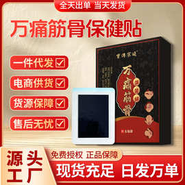 万痛筋骨贴颈肩腰腿贴会销黑膏贴批发无残留老黑膏万痛筋骨黑膏贴