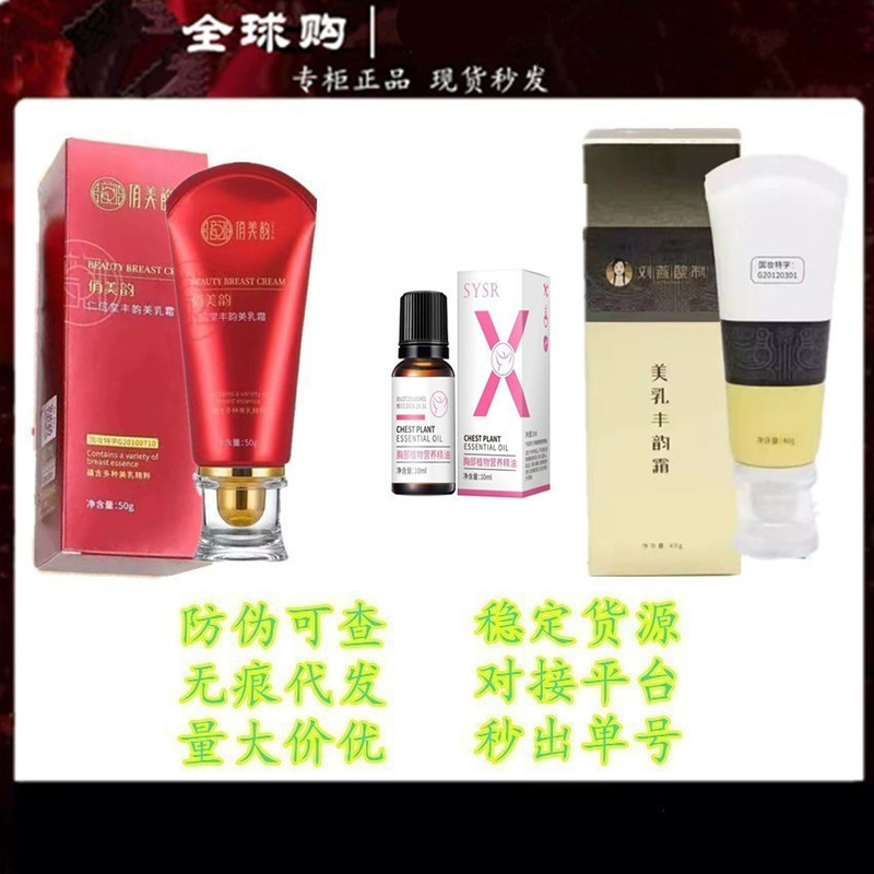 刘燕酿制俏美韵丰韵美乳霜改善产后松弛下垂大小胸挺拔代发批发|undefined