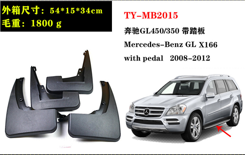In-Stock 08-19 Model Mercedes-Benz Gl Mud Flaps Benz Gls 450/350 Car Accessories Mudguards Cross-Border