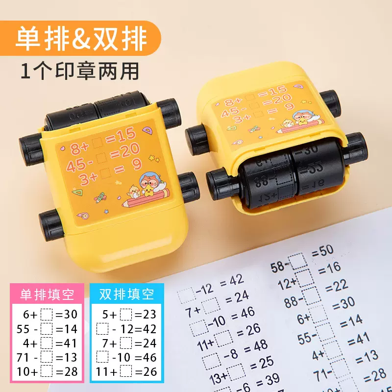 填空题加减乘除训练习题小孩儿童数学测试教师家长教学滚轮印章