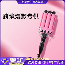 跨境22 25mm卷发器三管卷发棒水波纹美发棒蛋卷电夹板烫发器