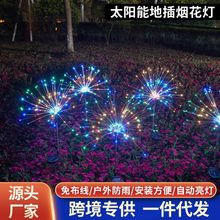 太阳能烟花灯蒲公英灯防水户外花园草坪庭院灯铜线小彩灯室外led