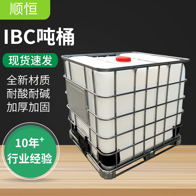 厂家现货1000升IBC吨桶耐酸碱柴油白色化工原料桶方形加厚IBC吨桶