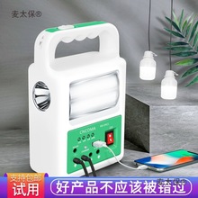 led多功能应急灯电源台灯手电筒超亮充电太阳能家用停电夜麦太保