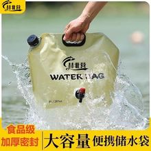 户外便携折叠水袋登山旅游露营塑料软体蓄水囊装水桶大容量储水袋