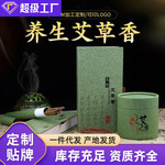 湖北蕲春艾草盘香线香艾叶熏香蕲艾家用室内通用款一件代发保健