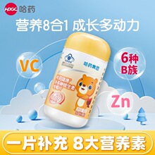 哈药多种维生素矿物质片儿童青少年90片锌维C维B族咀嚼片补锌补VC