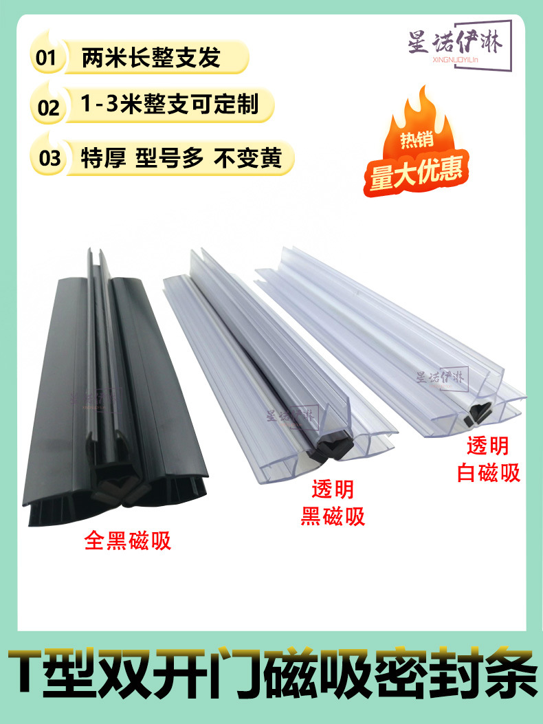 浴室办公室橱窗玻璃门T型密封条三角磁条挡水条磁吸条8mm10mm12mm