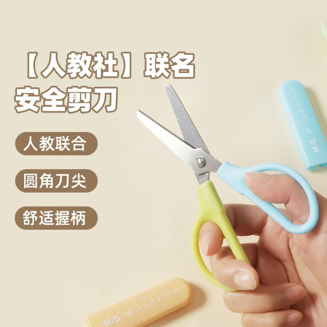 晨MF光儿童剪刀ASS913X2学生手工剪刀人教社120mm桌面裁纸剪刀