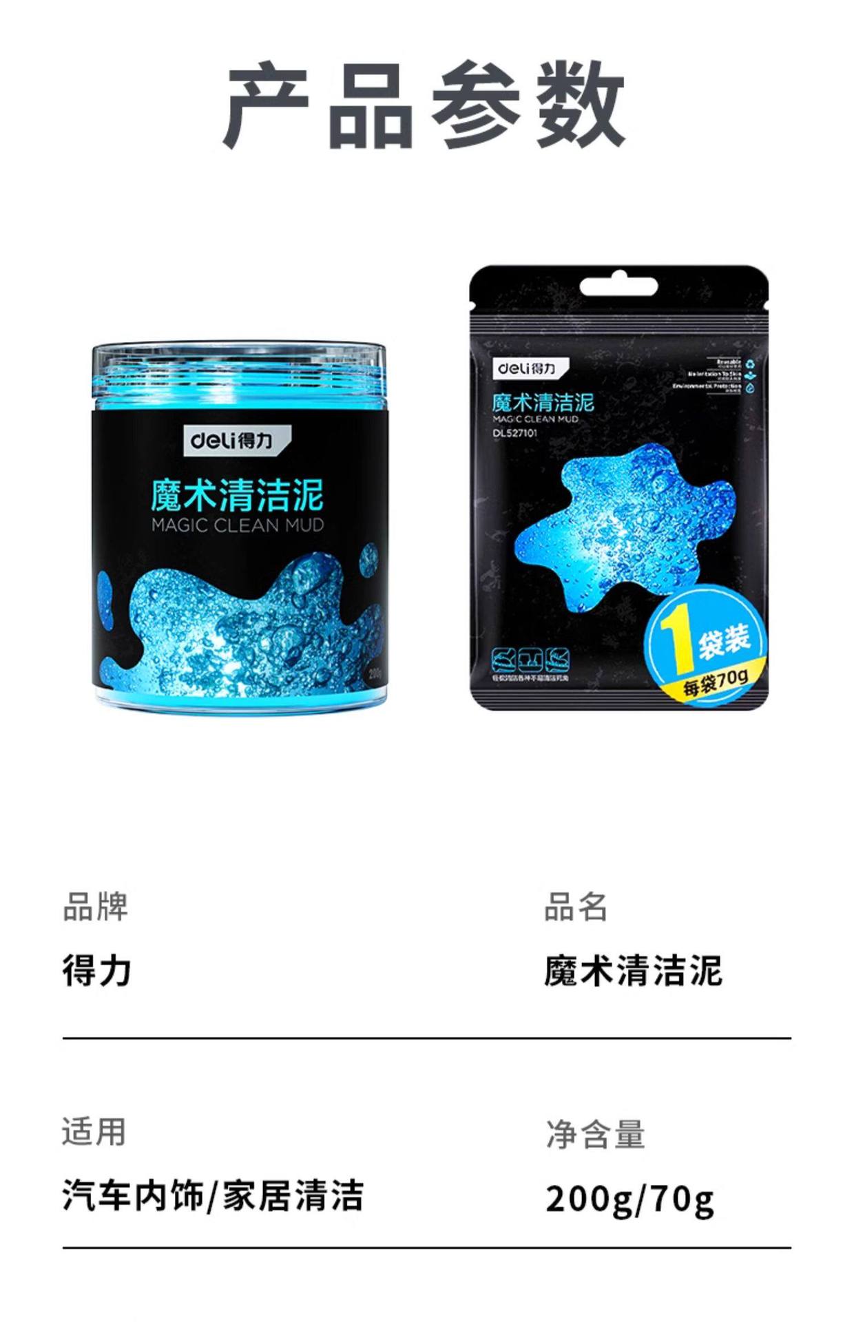Deli Multifunctional Cleaning Gel for Home and Car, Technological Dust Absorbing Mud for Car Interior, Keyboard Grooves, and Dust Removal
