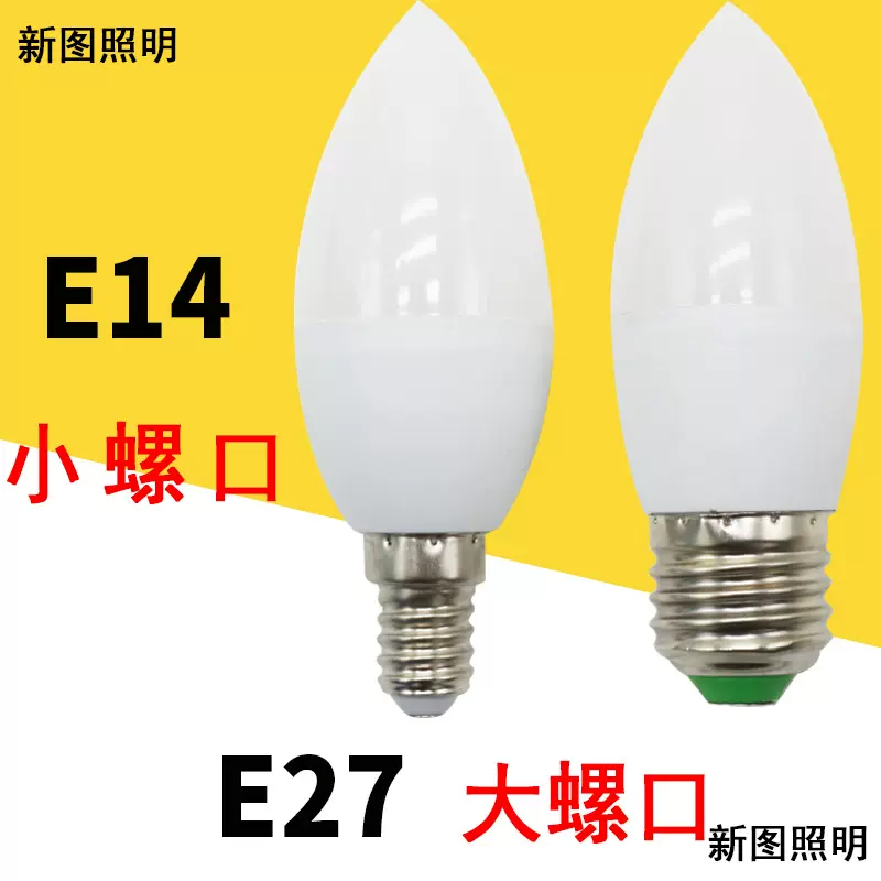 超亮led蜡烛灯吊灯用节能灯泡e14小螺口尖泡c37拉尾2700k暖白光5w
