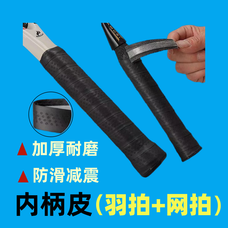 Badminton racket tennis racket inner handle leather handle leather squash inner glue base glue grip glue shock absorption thickened base glue