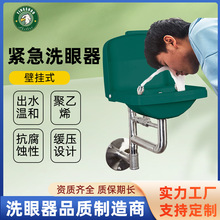 厂家直销鹰兽牌洗眼器 NO.6640-A挂壁式 验厂防尘紧急洗眼器