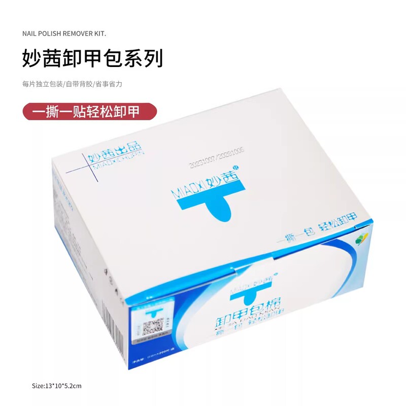 Miaoqian Nail Polish Remover Bag Containing Nail Polish Remover Towel, Manicure Product Nail Polish Remover Set, Nail Polish Glue Genuine Wholesale 200 Pieces