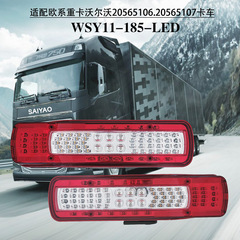 ヨーロッパ系重カードLEDテールランプは、ウォカ車20565106 20565107LED24Vテールランプに適合しています。