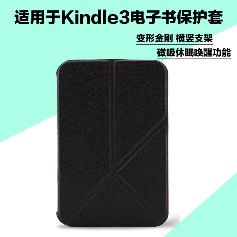 Suitable for Kindle3 Keyboard Version Protective Case, Magnetic Suction Sleep Stand, Horizontal and Vertical Stand, Lightweight Leather Case, Kindle3 Leather Case