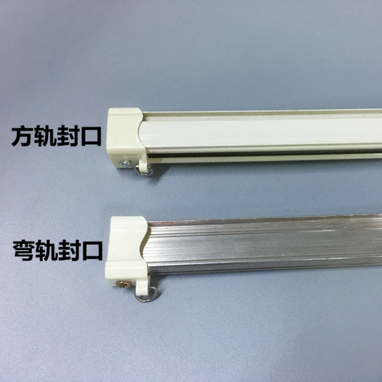 BB4C批發窗簾軌道封口堵口彎軌配件輔料直軌方軌工字軌封口封頭堵