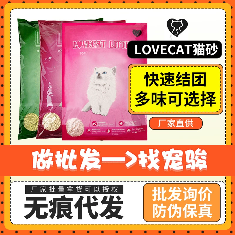 Lovecat любящий любящий кошачий зеленый чай тофу кошачий песок 6L растительный кукурузный тофу песок