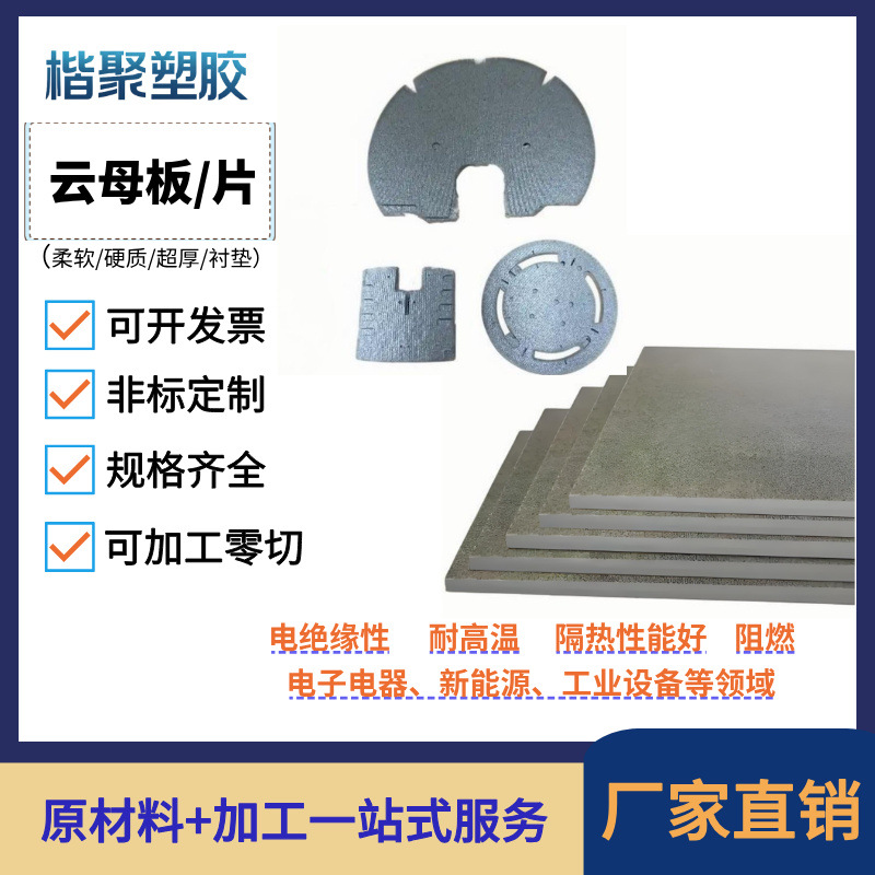 云母板加工厂家直销 耐高温绝缘隔热微波炉 金银色激光云母板垫片
