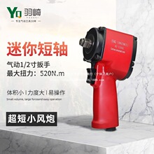 正品羽崎HZ-125SG迷你小风炮短轴小型气动扳手大扭矩1/2寸气动
